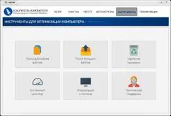 Ускоритель Компьютера Uskoritel Kompyutera — скриншот 1