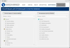 Ускоритель Компьютера Uskoritel Kompyutera — скриншот 2